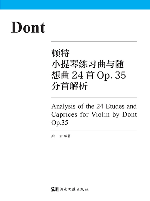 Cover image for 顿特小提琴练习曲与随想曲24首Op.35分首解析 (Op. 35 Exploded Interpretations on 24 Dont's Etudes and Caprices for Violin)